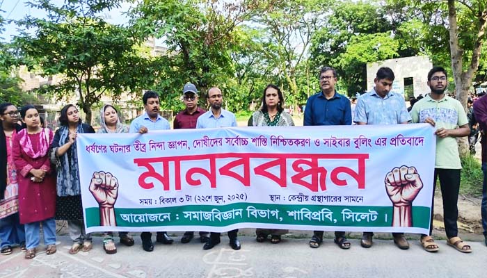 ধর্ষকদের সর্বোচ্চ শাস্তি ও সাইবার বুলিংয়ের প্রতিবাদে শাবিপ্রবিতে মানববন্ধন