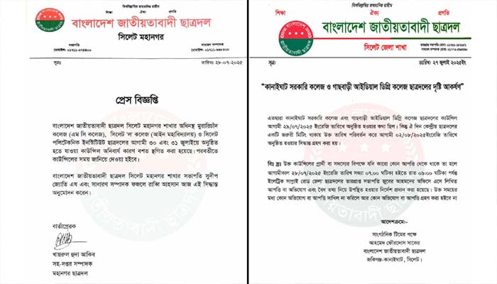 এম সি কলেজসহ তিন প্রতিষ্ঠানে ছাত্রদলের কাউন্সিল স্থগিত