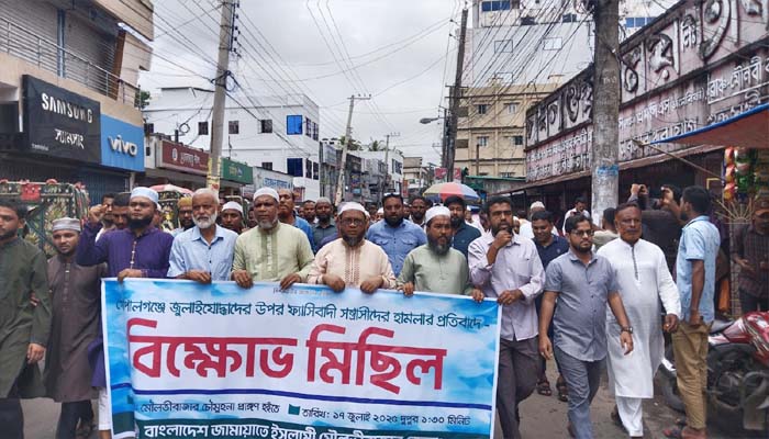 মৌলভীবাজার জেলা জামায়াতের বিক্ষোভ মিছিল ও সমাবেশ