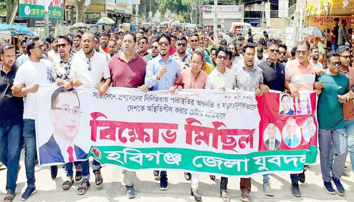 হবিগঞ্জে যুবদলের বিক্ষোভ মিছিল