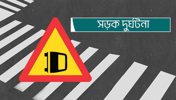 সিলেটে একমাসে সড়ক দুর্ঘটনায় ২৮ জন নিহত