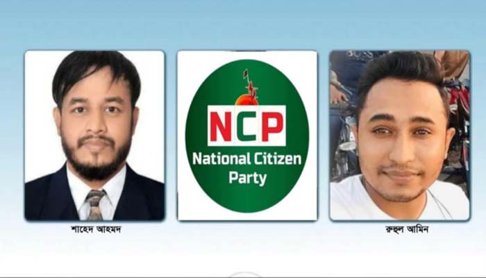 এনসিপির বিশ্বনাথ উপজেলা সমন্বয়ক কমিটি থেকে ৩ জনের পদত্যাগ