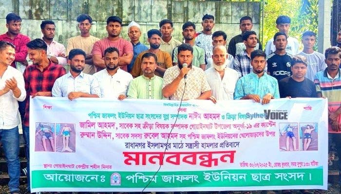 গোয়াইনঘাটে ফুটবল খেলোয়াড়দের ওপর হামলার প্রতিবাদে মানববন্ধন