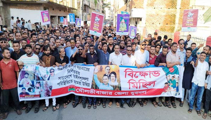 মৌলভীবাজারে যুবদলের বিক্ষোভ মিছিল ও প্রতিবাদ সমাবেশ