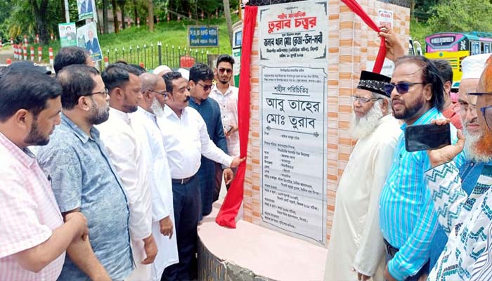 বিয়ানীবাজারে ‘তুরাব চত্ত্বর’ উদ্বোধন