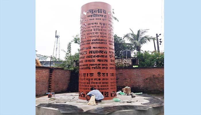 সিলেটে জুলাই স্মৃতিস্তম্ভ স্থাপিত