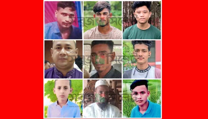 জুলাই বিপ্লব :বানিয়াচং হয়ে উঠেছিলো আন্দোলনের অগ্নিগর্ভ,একদিনে শহীদ ৯জন