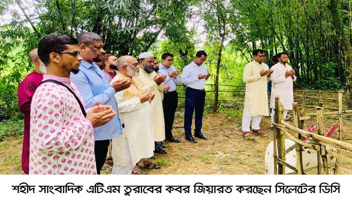 বিয়ানীবাজারে গণঅভ্যূত্থানে শহীদদের কবর জিয়ারত ডিসি’র- নিলেন শহীদ পরিবারের খোঁজ