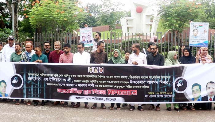 ইলিয়াস আলীসহ গুমের শিকার সকল নেতাকর্মীর সন্ধান দাবি