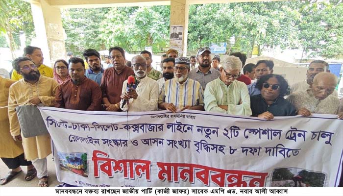 কুলাউড়ায় সর্বস্তরের ট্রেন যাত্রীদের মানববন্ধন, দাবি না মানলে কঠোর আন্দোলন