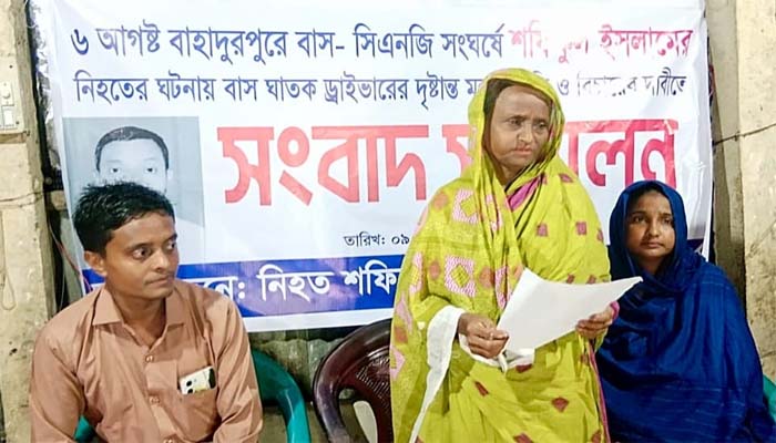 সড়ক দুর্ঘটনায় শফিকুল নিহত—বিচারের দাবিতে পরিবারের কান্না