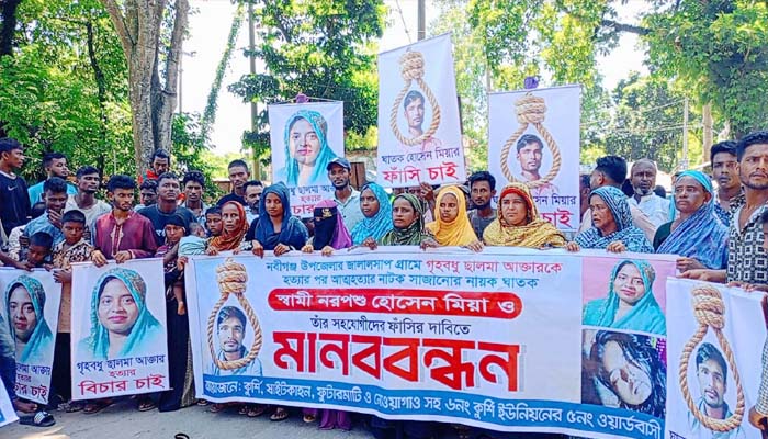 নবীগঞ্জে গৃহবধুকে হত্যার প্রতিবাদে মানববন্ধন ও বিক্ষোভ