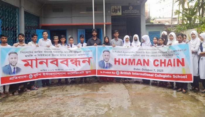 শিক্ষানুরাগী জাহিদ খাঁনকে হুমকির প্রতিবাদে শিক্ষক ও শিক্ষার্থীদের মানববন্ধন