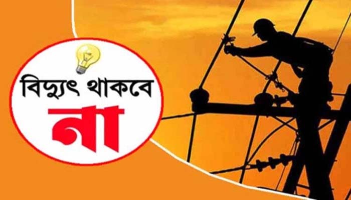 সিলেটে বুধবার যেসব এলাকায় বিদ্যুৎ থাকবে না