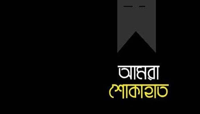 এনামের মায়ের মৃত্যুতে শহীদ ওয়াসিম ব্রিগেডের শোক