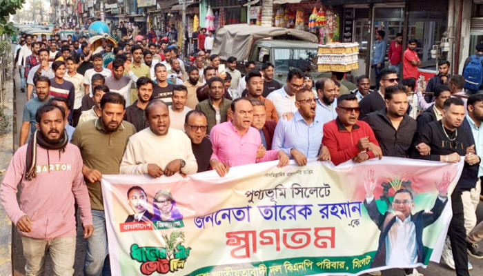 তারেক রহমানের আগমনে বিএনপি পরিবার সিলেটের স্বাগত মিছিল