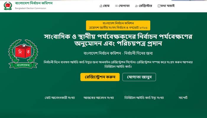 ইসির অনলাইন ব্যবস্থায় সাংবাদিক কার্ড পেতে চরম ভোগান্তি