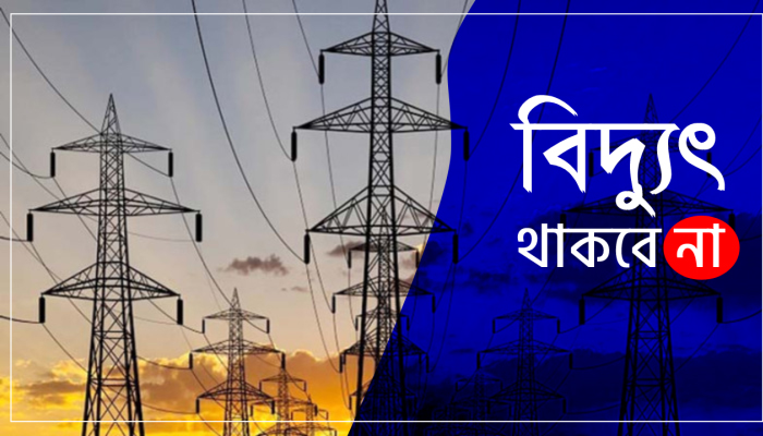 সিলেটে ষাটের বেশি এলাকায় সোমবার বিদ্যুৎ থাকবে না