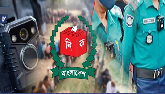 সিলেটে প্রথমবার ১১২৬ ভোটকেন্দ্রে বডি-অর্ন ক্যামেরা