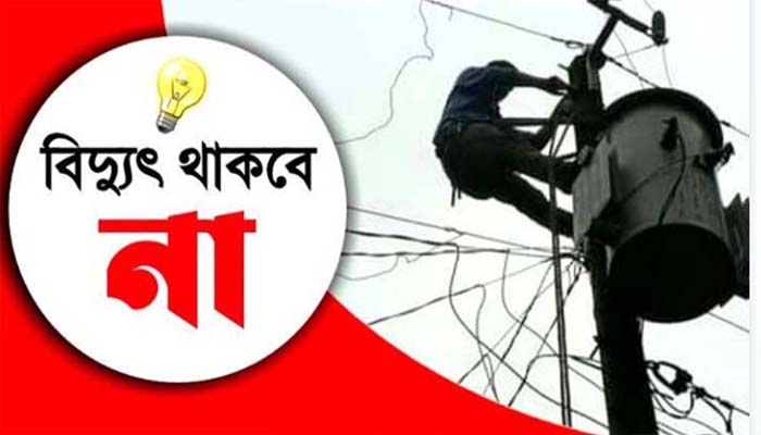 সিলেটে মঙ্গলবার ৯ ঘণ্টা বিদ্যুৎ থাকবে না যেসব এলাকায়