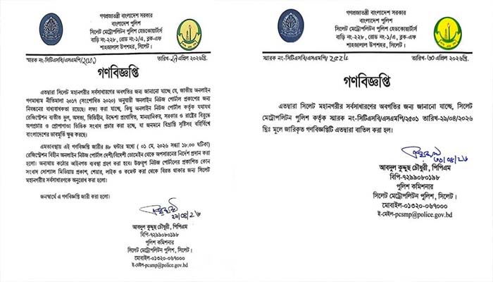 ৪৮ ঘণ্টার আল্টিমেটাম, ১২ ঘণ্টায় পিছু হটল এসএমপি