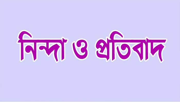 সবুজ সিলেটে হামলার ঘটনায় গোলাপগঞ্জে কর্মরত সাংবাদিকদের নিন্দা