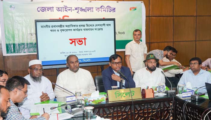 সিলেটে খাল খনন ও বৃক্ষরোপণ কার্যক্রম বাস্তবায়ন সংক্রান্ত সভা অনুষ্ঠিত