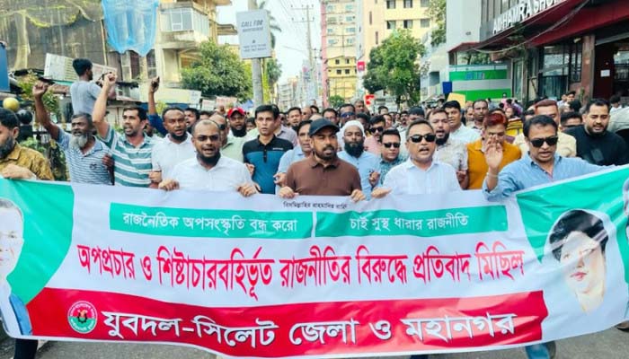 সিলেটে তারেক রহমানের বিরুদ্ধে অপপ্রচারের প্রতিবাদে যুবদলের বিক্ষোভ