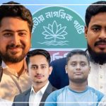 গোলাপগঞ্জে আসছেন এনসিপির শীর্ষ নেতারা