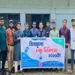 দীঘলবাকে তালামীযে ইসলামিয়ার উদ্যোগে বিনামূল্যে চক্ষু চিকিৎসা ক্যাম্প অনুষ্ঠিত