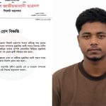 শাহ খুররম ডিগ্রি কলেজ ছাত্রদল নেতা মুস্তাকিম আলী শাহ স্থায়ী বহিষ্কার