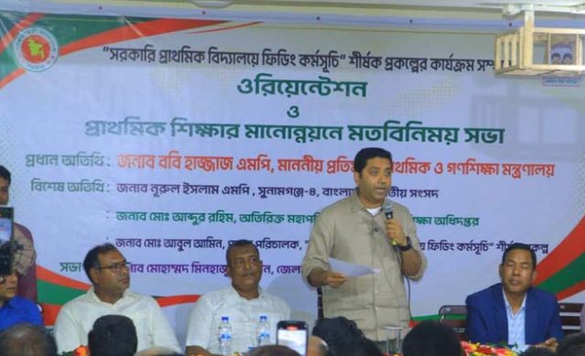 হাওর ও দুর্গম অঞ্চলে প্রাথমিক শিক্ষার মানোন্নয়নে কাজ করছে সরকার: প্রতিমন্ত্রী ববি হাজ্জাজ