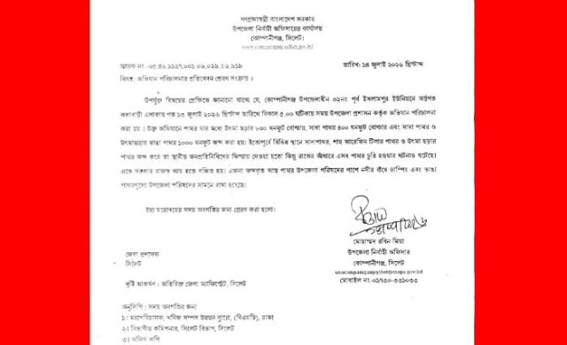 কোম্পানীগঞ্জের ইউএনওর চিঠিতেই মিলল জব্দ পাথরের হিসাব!