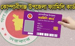 ফ্যামিলি কার্ড নিয়োগে তুলকালাম: সিলেটের কোম্পানীগঞ্জে আন্দোলনে নামছে ছাত্র-জনতা!