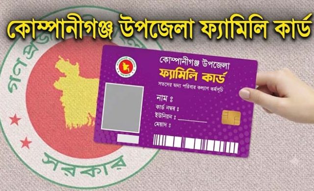 ফ্যামিলি কার্ড নিয়োগে তুলকালাম: সিলেটের কোম্পানীগঞ্জে আন্দোলনে নামছে ছাত্র-জনতা!