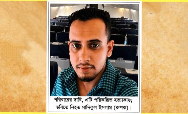 বিয়ানীবাজারে রূপক হত্যা: দুই মাসেও রহস্য উন্মোচন হয়নি, অধরা খুনিরা