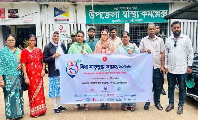 কুলাউড়ায় বিশ্ব মাতৃদুগ্ধ সপ্তাহ পালিত