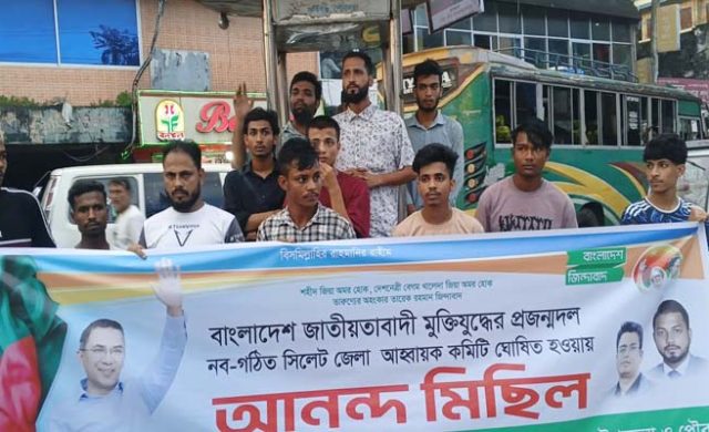 জকিগঞ্জে মুক্তিযুদ্ধের প্রজন্ম দলের আনন্দ শোভাযাত্রা ও পথসভা