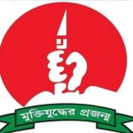 জাতীয়তাবাদী মুক্তিযুদ্ধের প্রজন্ম সিলেট জেলা ও মহানগর কমিটির অনুমোদন