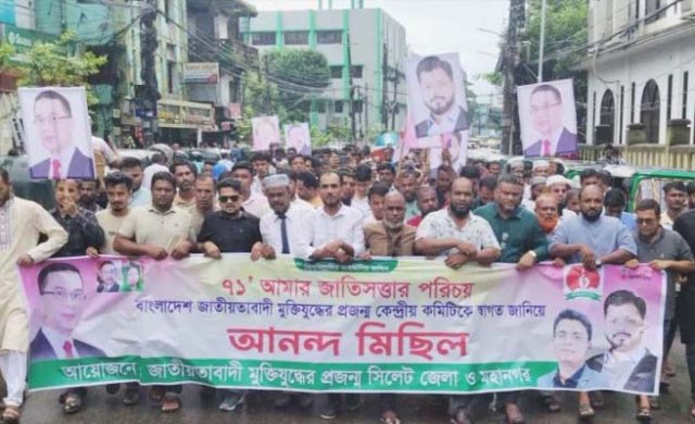 সিলেটে জাতীয়তাবাদী মুক্তিযুদ্ধের প্রজন্মের বর্ণাঢ্য আনন্দ মিছিল