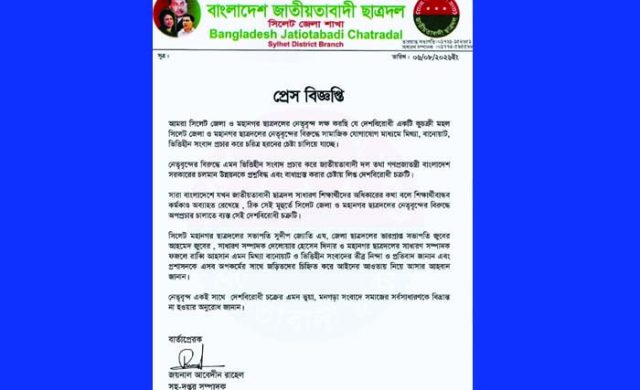 ‘দেশবিরোধী চক্রের টার্গেটে সিলেটের শীর্ষ ছাত্রদল নেতারা’