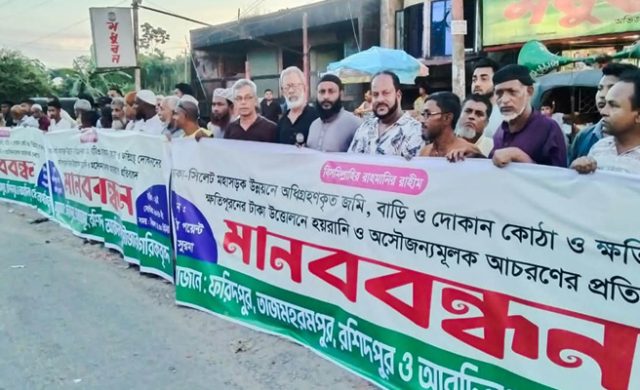 ঢাকা-সিলেট মহাসড়ক: ক্ষতিপূরণের টাকা পেতে ১৫ দিনের আল্টিমেটাম