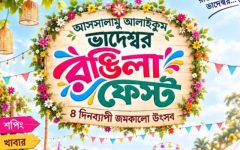 প্রশাসনের অনুমতি ছাড়াই গোলাপগঞ্জে ৪ দিনব্যাপী মেলার আয়োজন!
