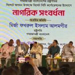 সিসিকের নাগরিক সংবর্ধনা ও সুধী সমাবেশে রাষ্ট্রপতি