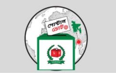 পোস্টাল ভোট দিতে ২০ সেপ্টেম্বরের মধ্যে নিবন্ধনের সুযোগ প্রবাসীদের