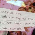 শাহজালালের দানবাক্সে স্বামীর হেদায়েত চেয়ে চিঠি