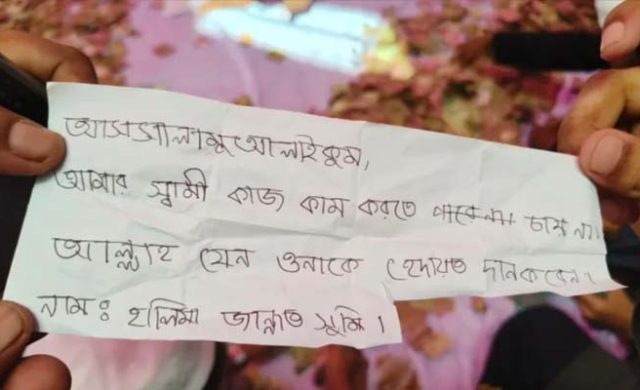 শাহজালালের দানবাক্সে স্বামীর হেদায়েত চেয়ে চিঠি