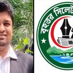 সাংবাদিক তুহিনুল হক তুহিনের মৃত্যুতে বৃহত্তর সিলেট প্রেসক্লাবের শোক