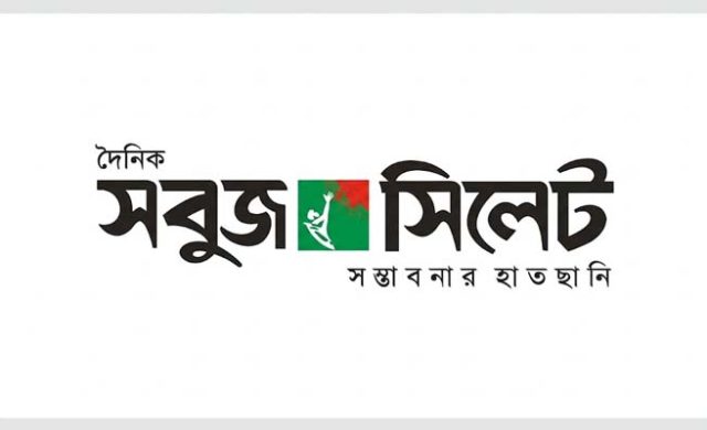 দৈনিক সবুজ সিলেট-এ উপজেলা প্রতিনিধি নিয়োগ বিজ্ঞপ্তি