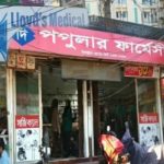 সিলেটে ৩ ফার্মেসিকে ভ্রাম্যমাণ আদালতের ৪৮ হাজার টাকা জরিমানা